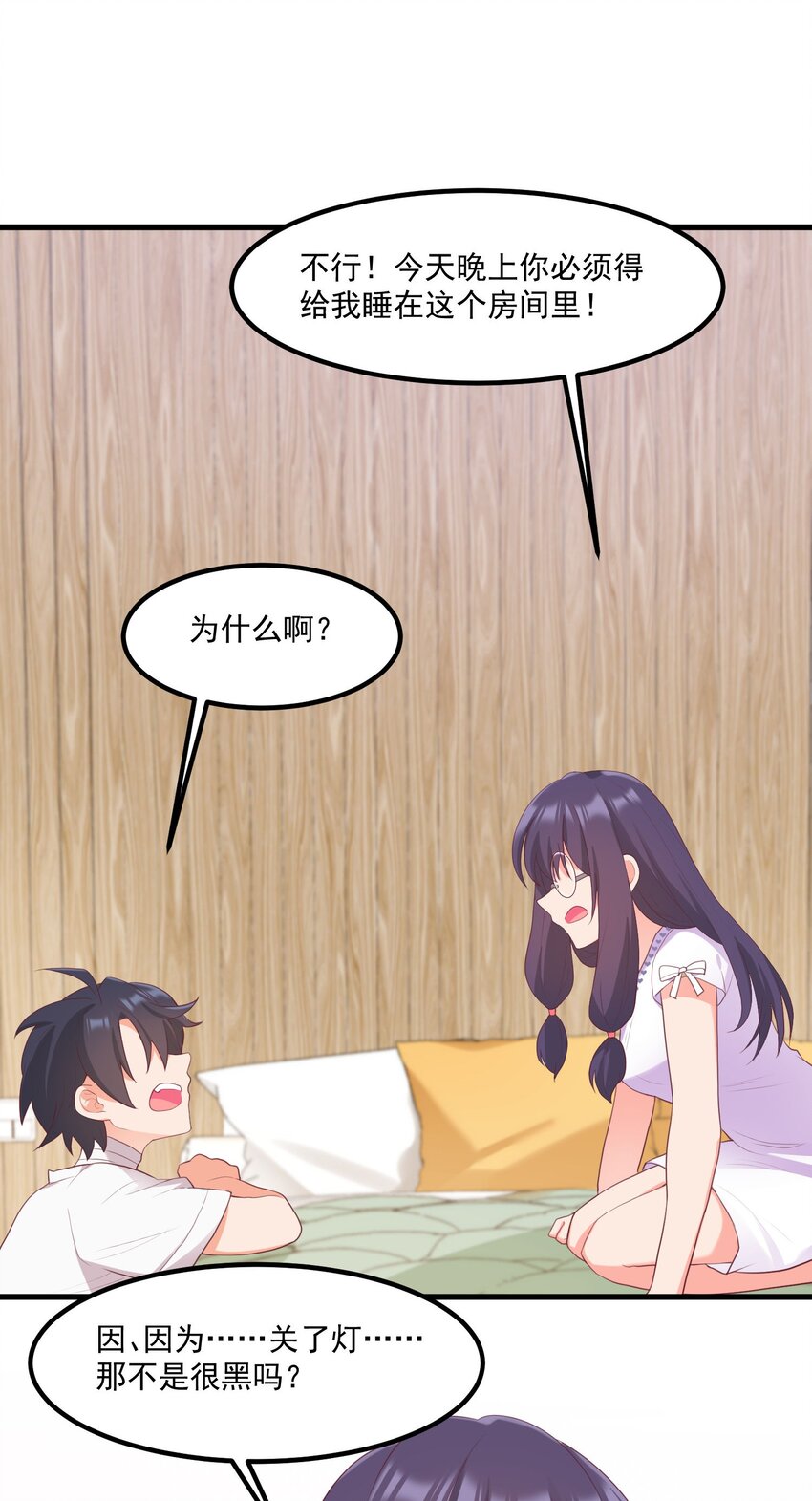 我的女友怪怪的 - 025 你還在嗎(2/2) - 1