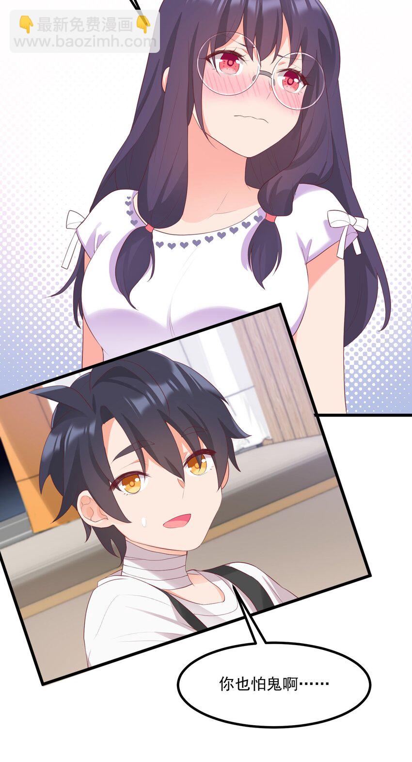 我的女友怪怪的 - 025 你還在嗎(2/2) - 2