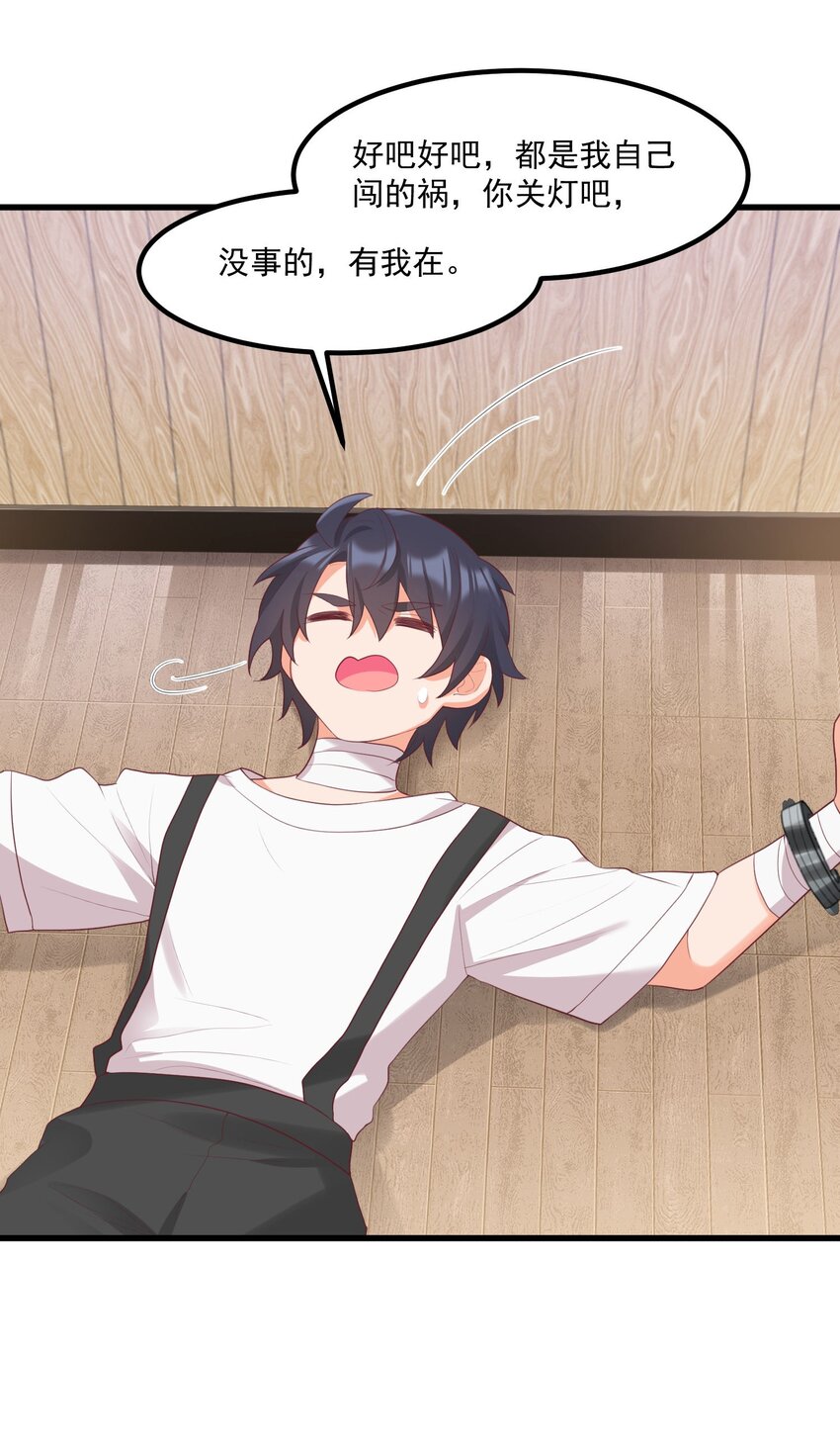 我的女友怪怪的 - 025 你還在嗎(2/2) - 3