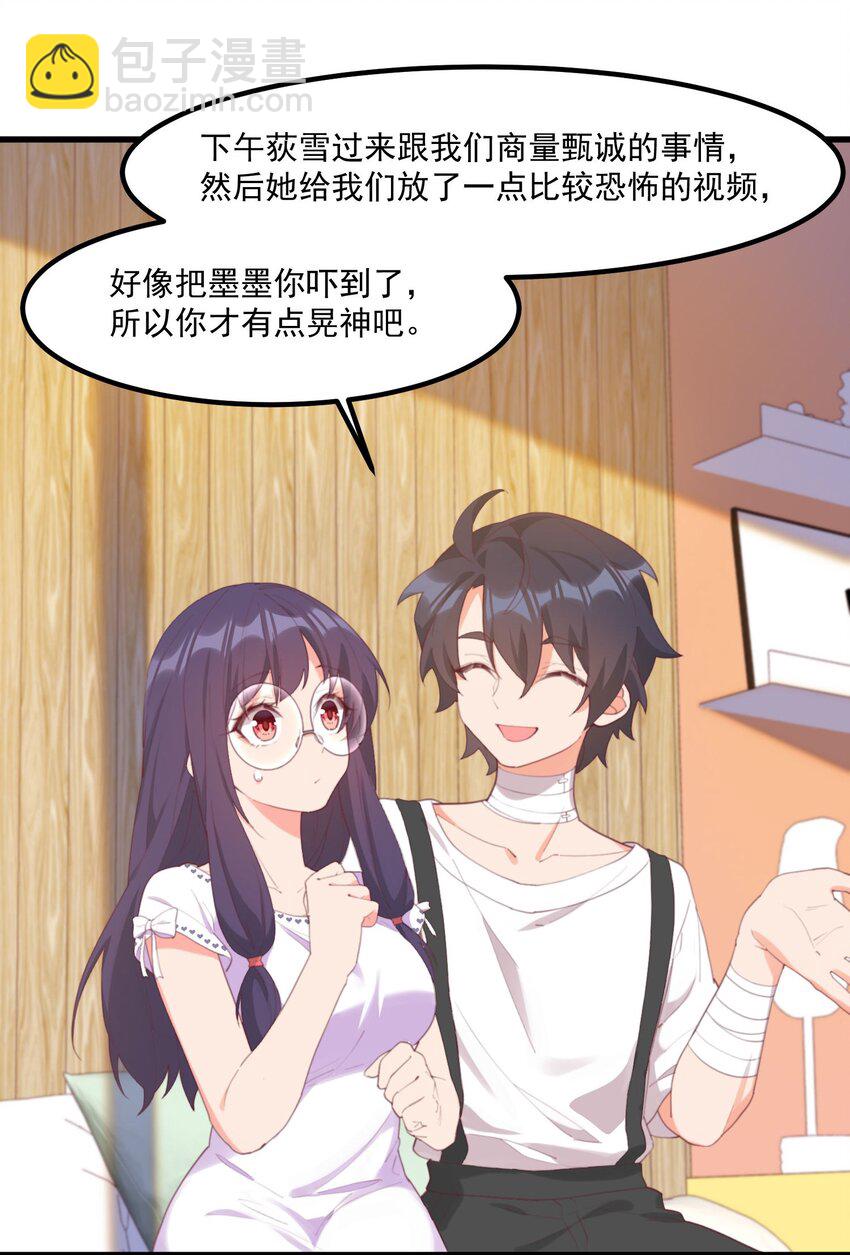 我的女友怪怪的 - 025 你還在嗎(1/2) - 6