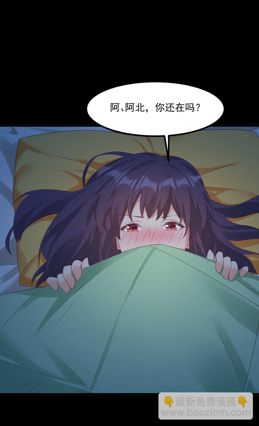 我的女友怪怪的 - 025 你還在嗎(2/2) - 2