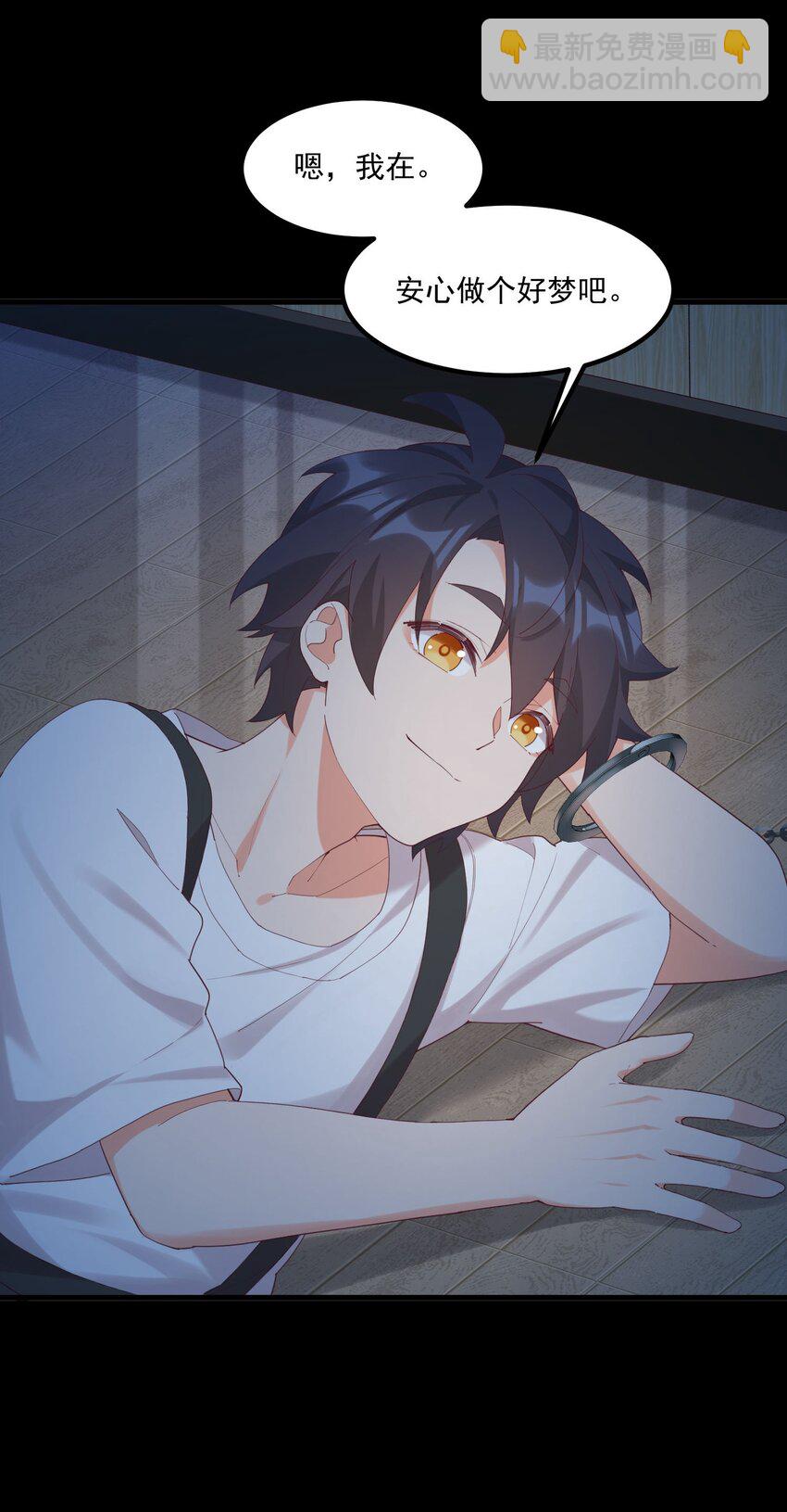 我的女友怪怪的 - 025 你還在嗎(2/2) - 3