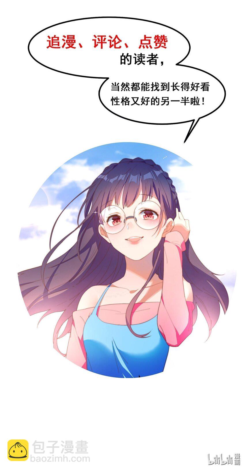 我的女友怪怪的 - 025 你還在嗎(2/2) - 4