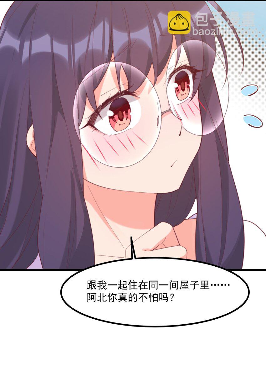 我的女友怪怪的 - 025 你還在嗎(1/2) - 7