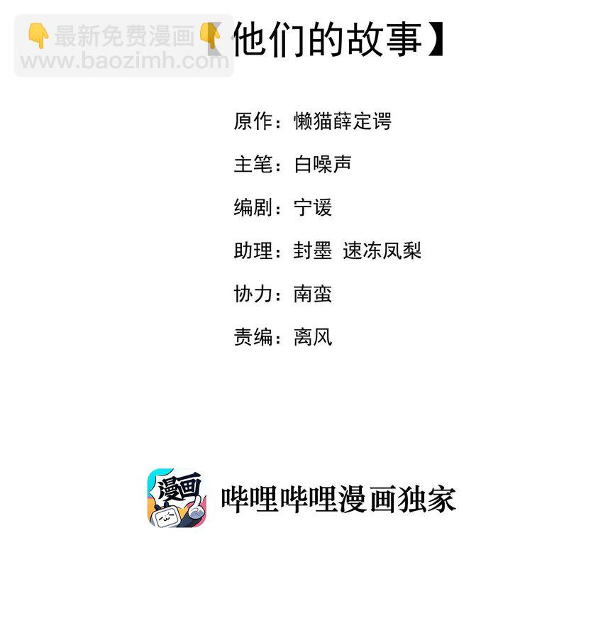 我的女友怪怪的 - 027 他們的故事(1/2) - 2