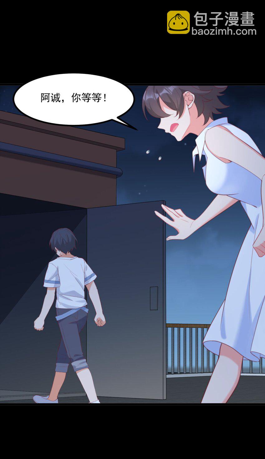 我的女友怪怪的 - 027 他們的故事(2/2) - 1