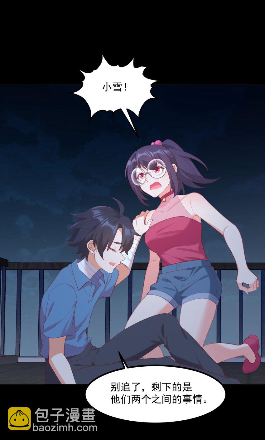 我的女友怪怪的 - 027 他們的故事(2/2) - 2