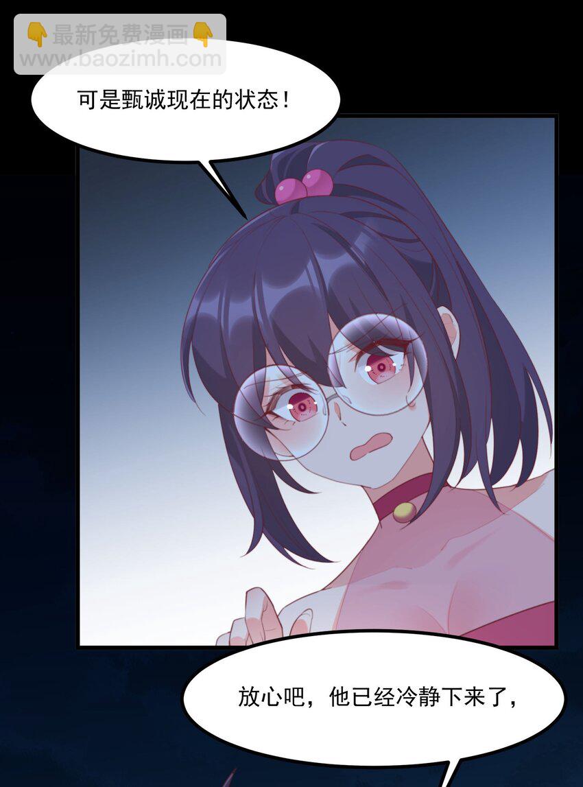 我的女友怪怪的 - 027 他們的故事(2/2) - 3