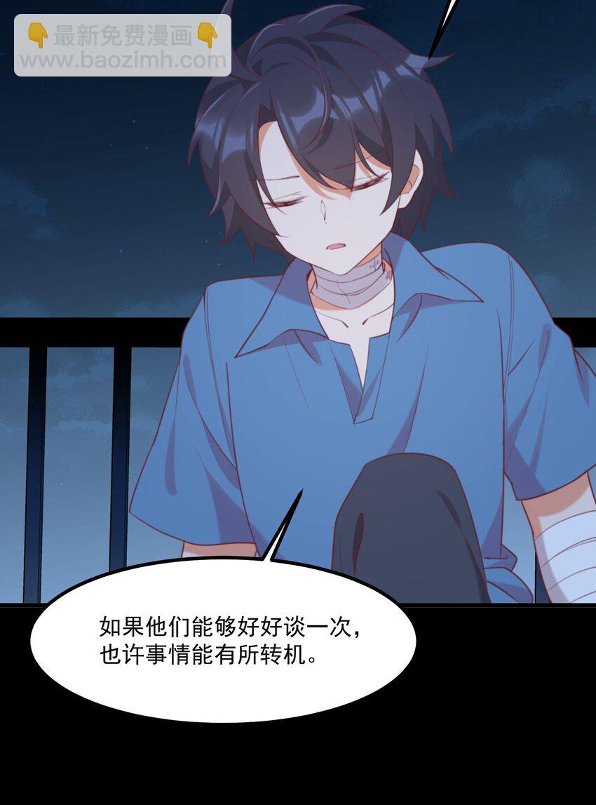 我的女友怪怪的 - 027 他們的故事(2/2) - 4