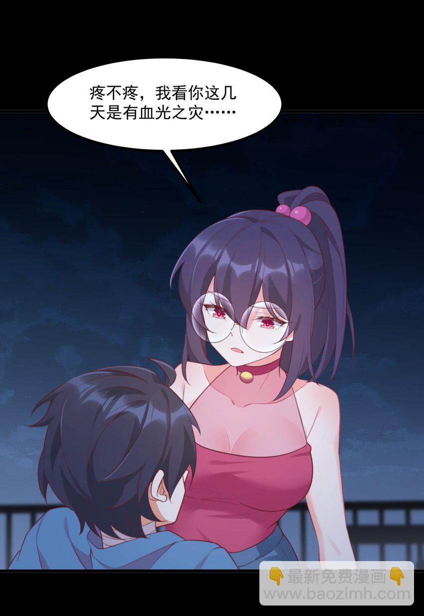 我的女友怪怪的 - 027 他們的故事(2/2) - 1