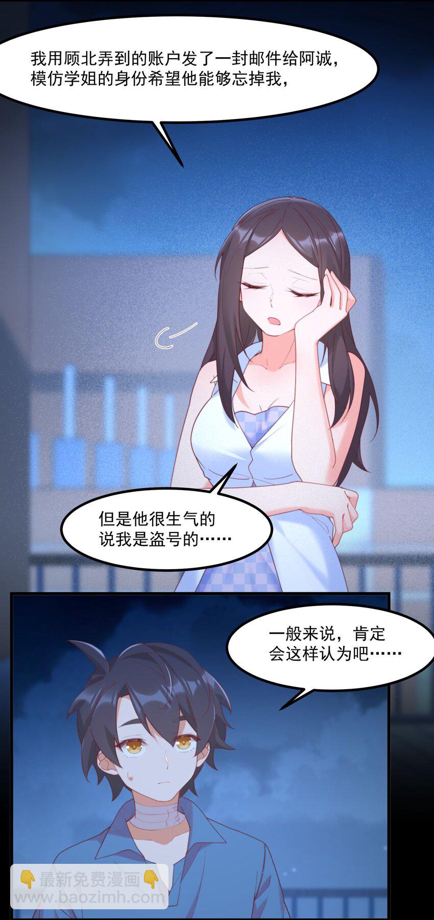 我的女友怪怪的 - 027 他們的故事(1/2) - 6