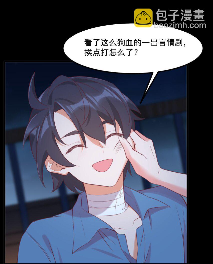 我的女友怪怪的 - 027 他們的故事(2/2) - 2