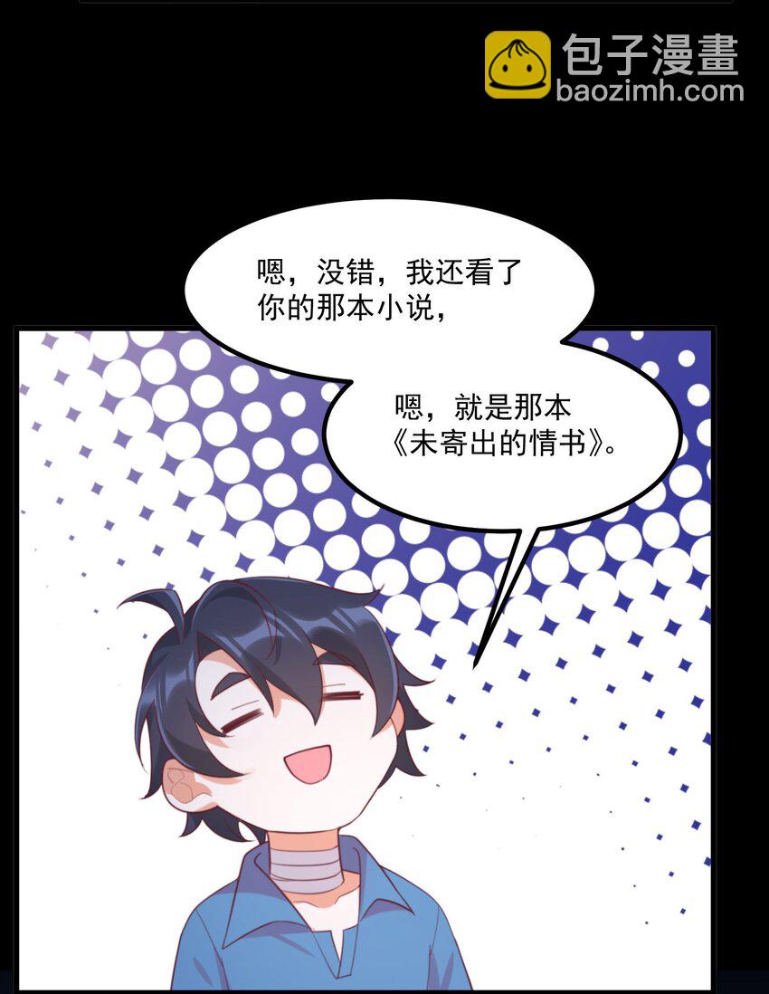 我的女友怪怪的 - 027 他們的故事(2/2) - 4