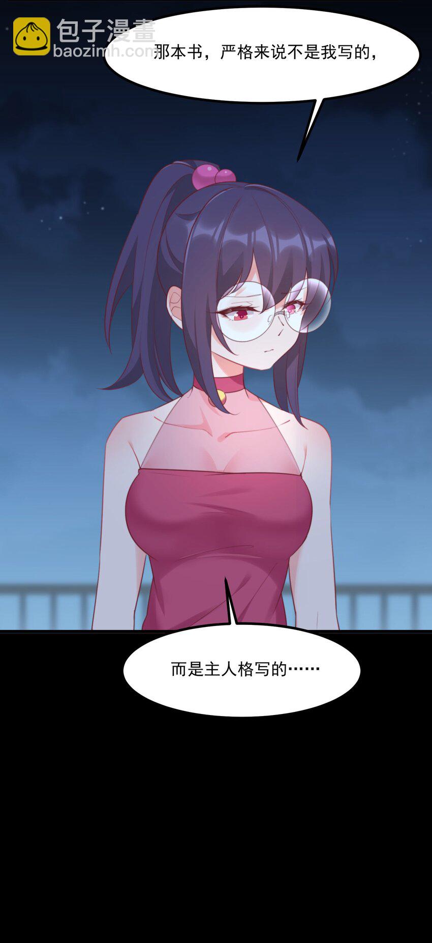 我的女友怪怪的 - 027 他們的故事(2/2) - 1