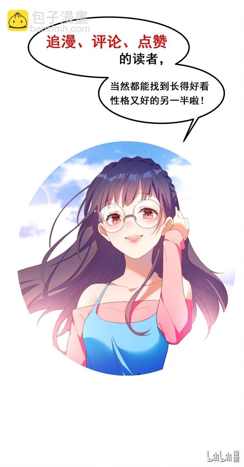 我的女友怪怪的 - 027 他們的故事(2/2) - 2