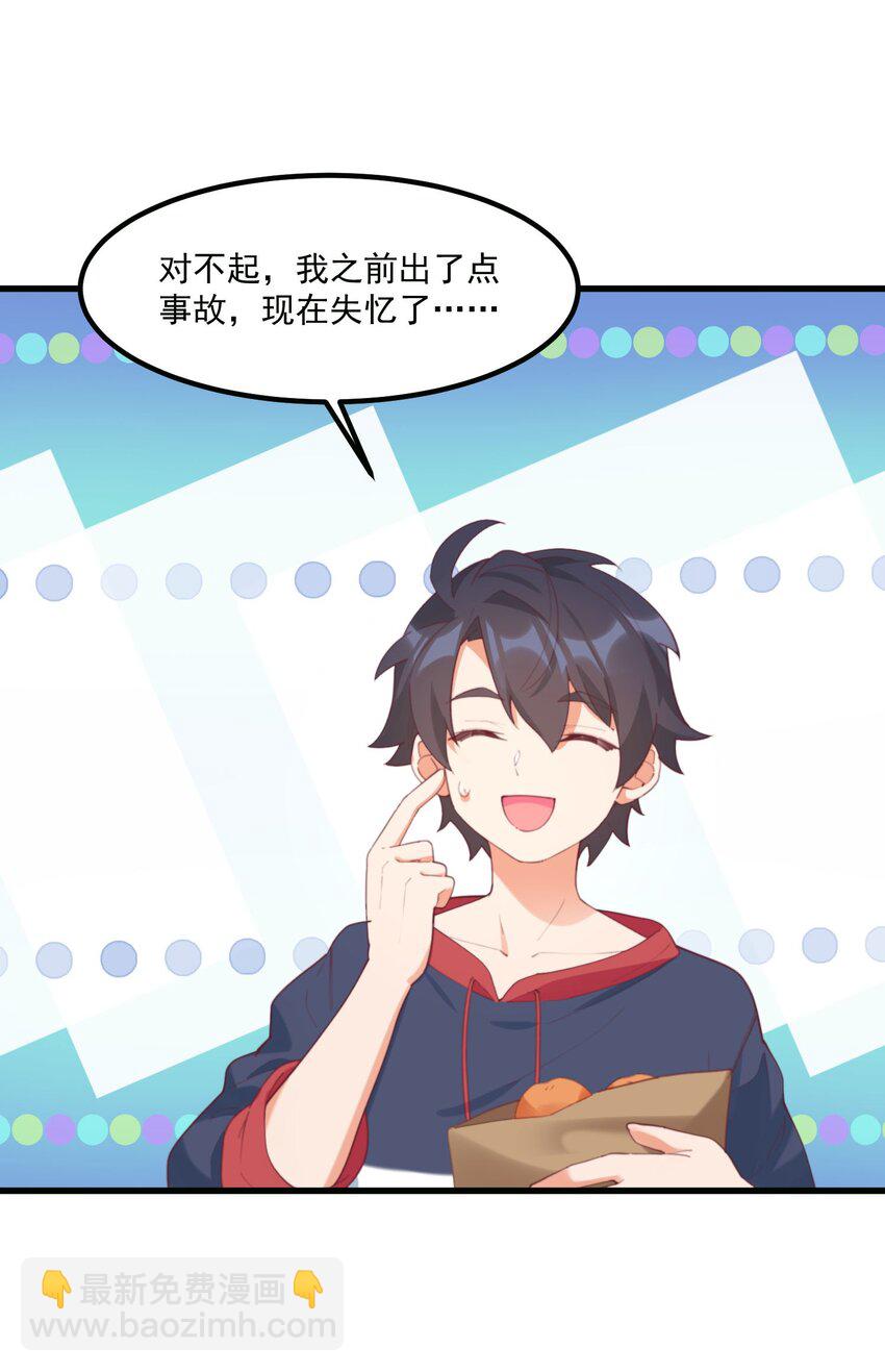 我的女友怪怪的 - 029 秋山戀(1/2) - 3