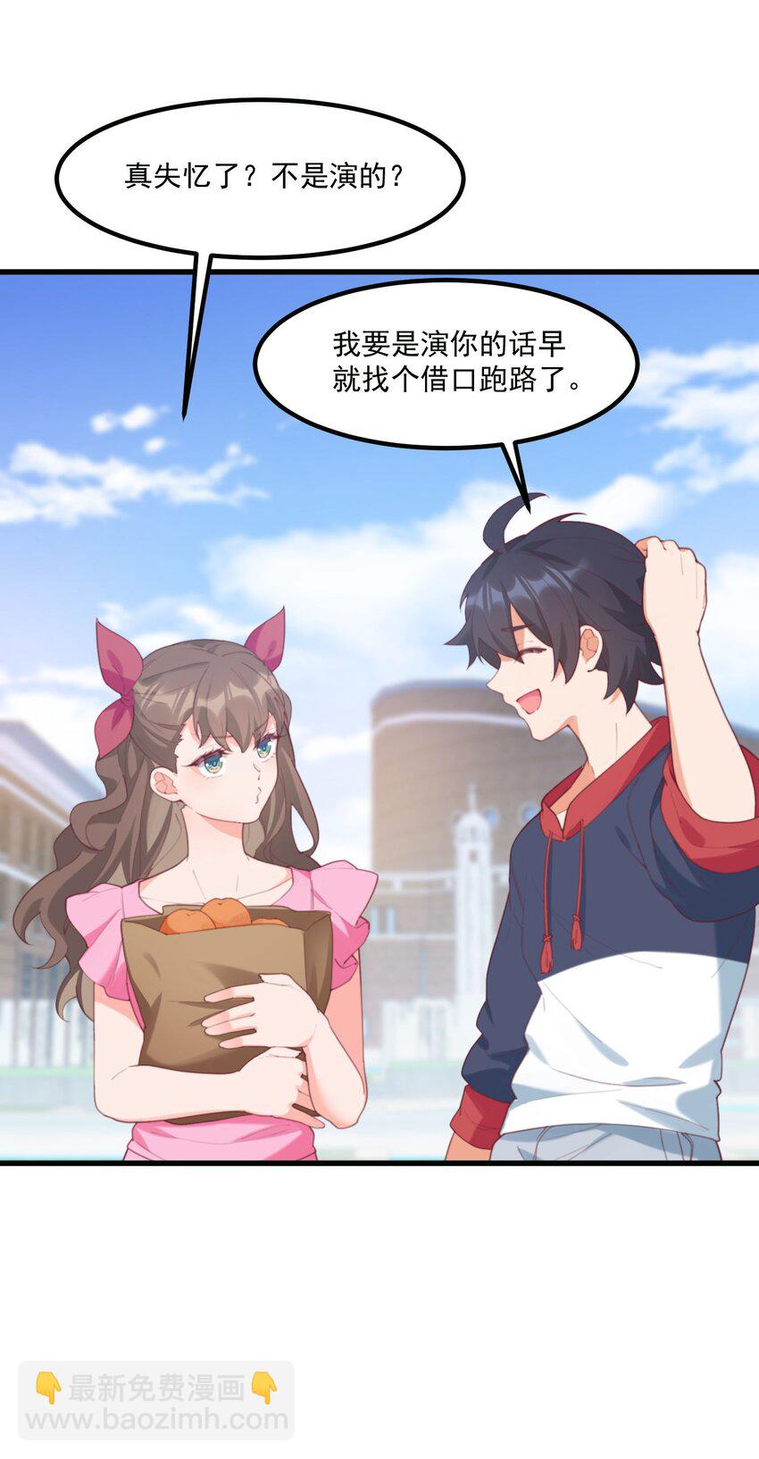 我的女友怪怪的 - 029 秋山戀(1/2) - 6