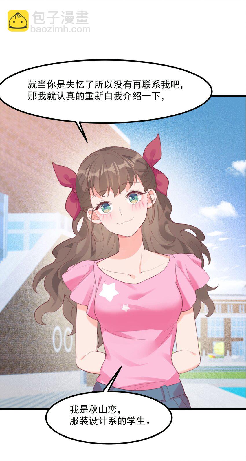 我的女友怪怪的 - 029 秋山戀(1/2) - 7