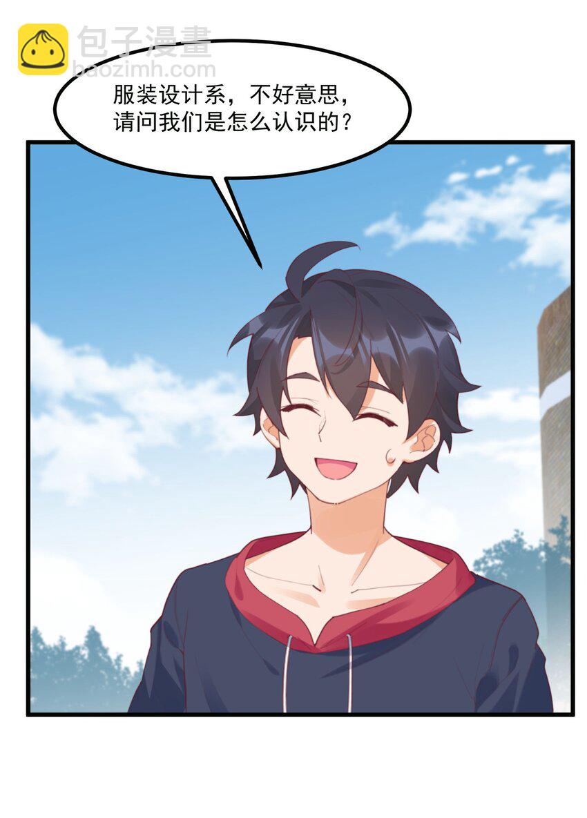 我的女友怪怪的 - 029 秋山戀(1/2) - 8