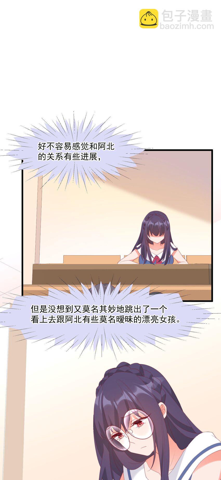 我的女友怪怪的 - 029 秋山戀(1/2) - 8