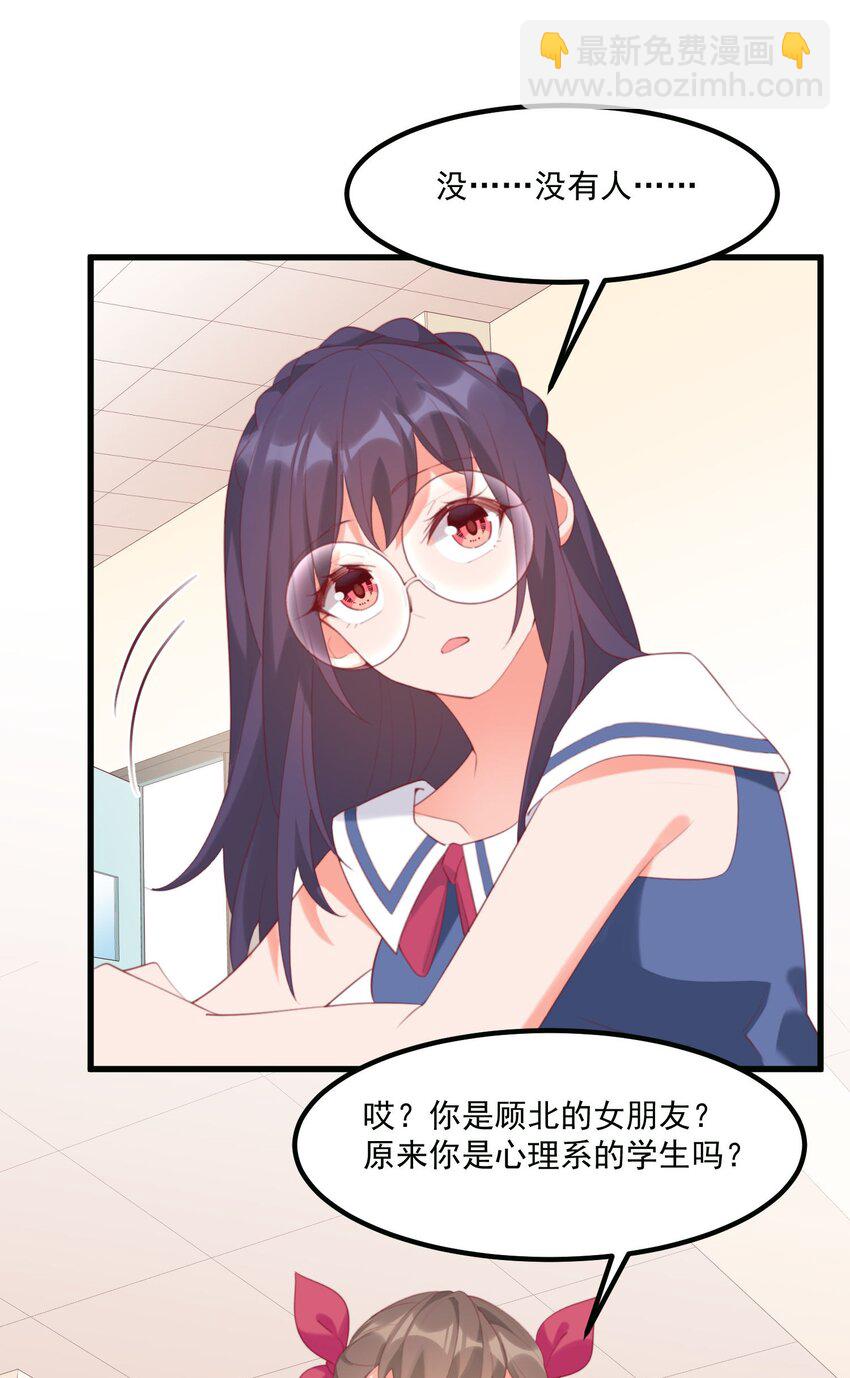 我的女友怪怪的 - 029 秋山戀(1/2) - 3