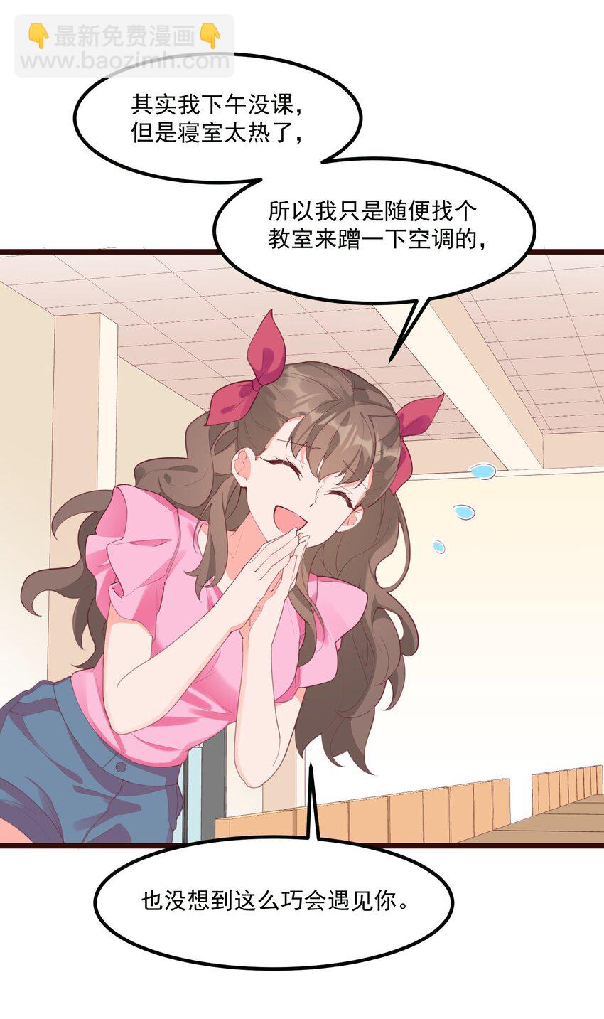 我的女友怪怪的 - 029 秋山戀(1/2) - 6