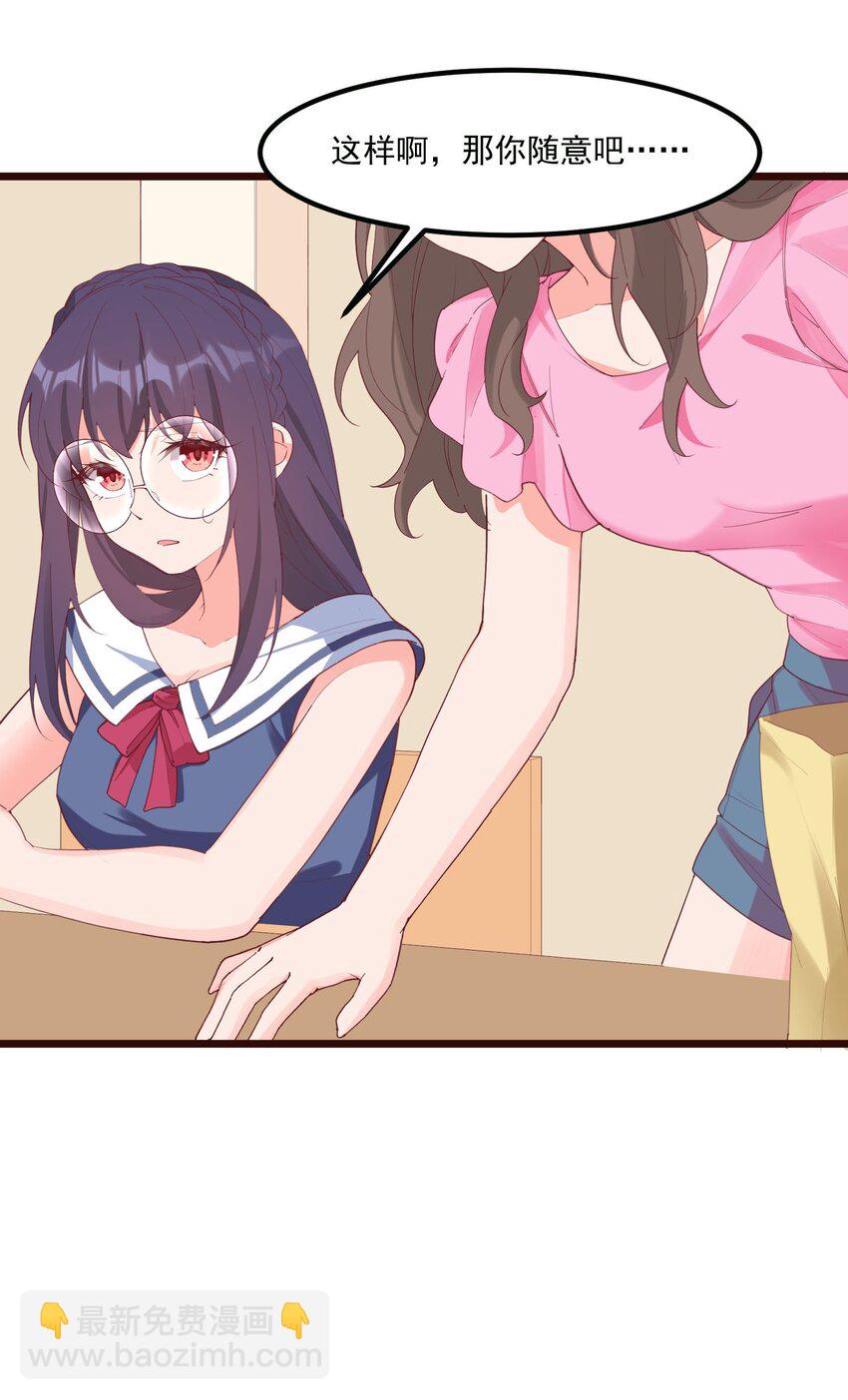 我的女友怪怪的 - 029 秋山戀(1/2) - 7