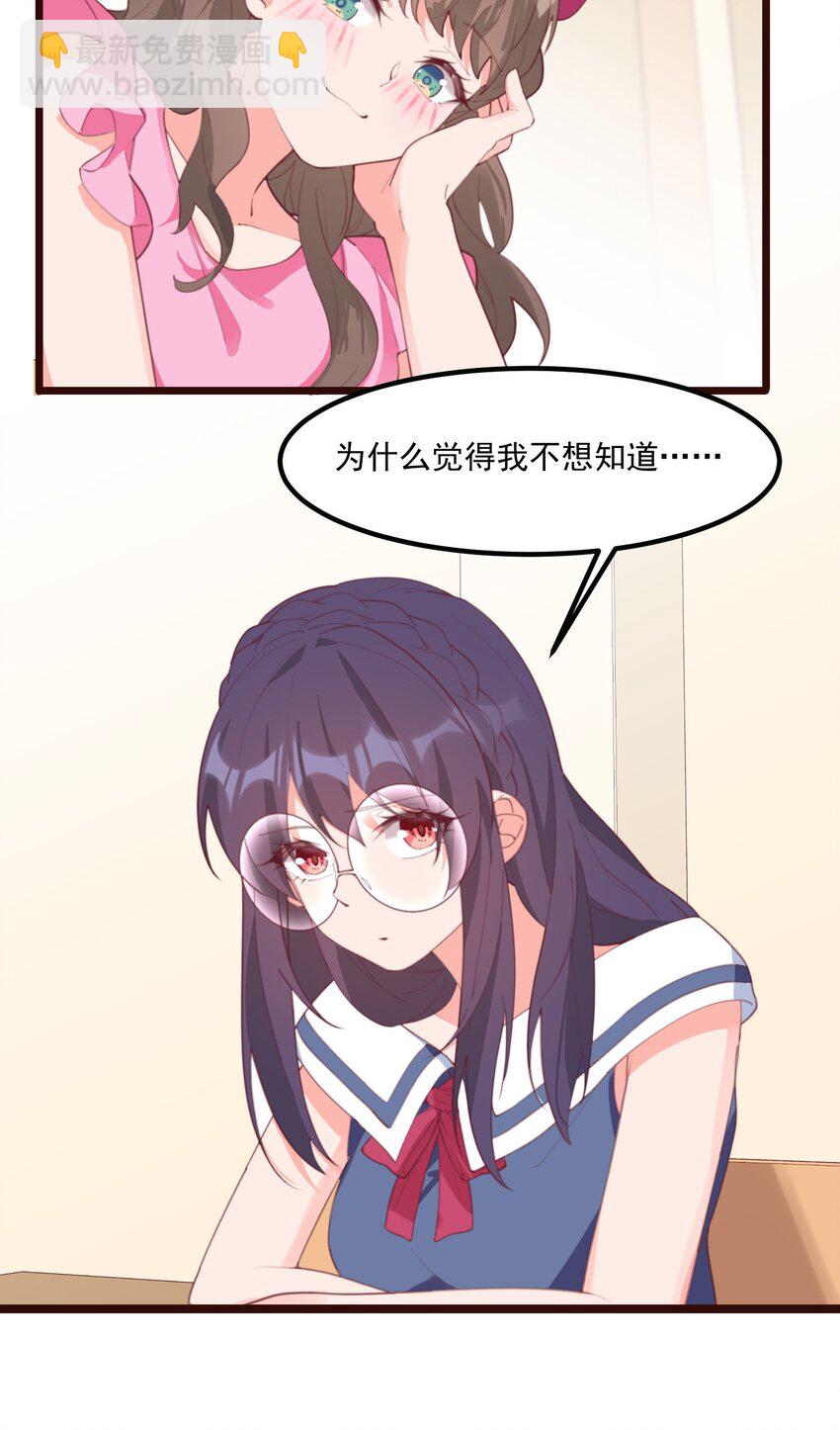 我的女友怪怪的 - 029 秋山戀(1/2) - 2