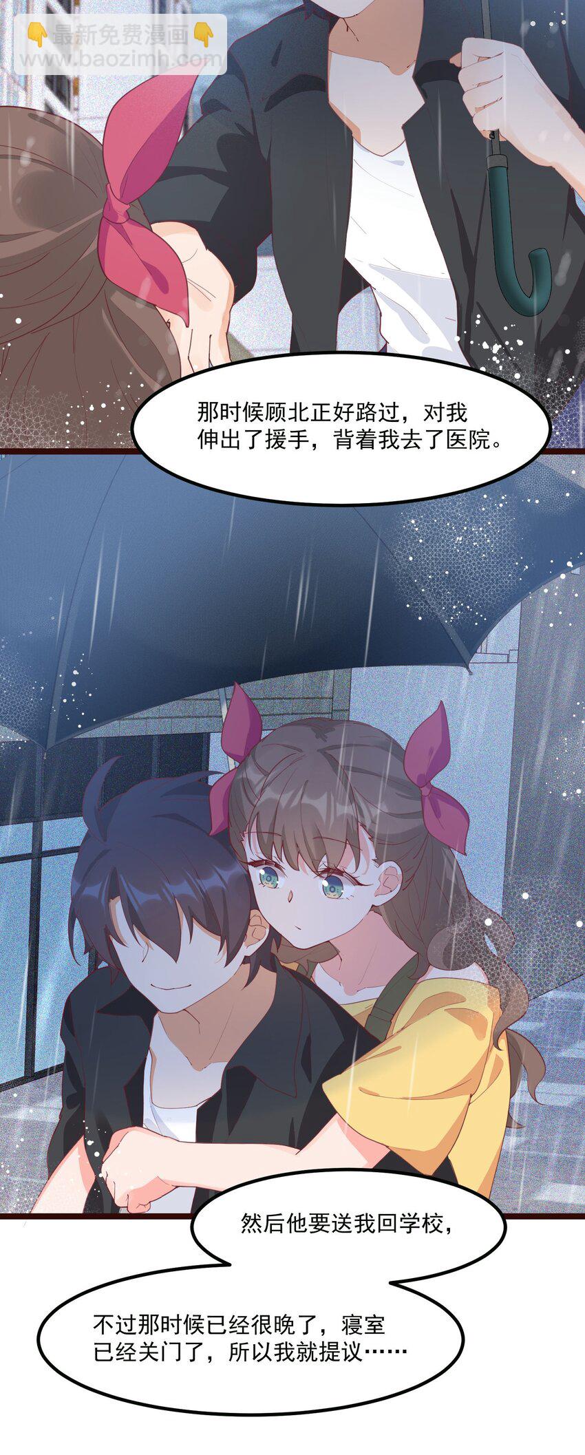 我的女友怪怪的 - 029 秋山戀(1/2) - 4