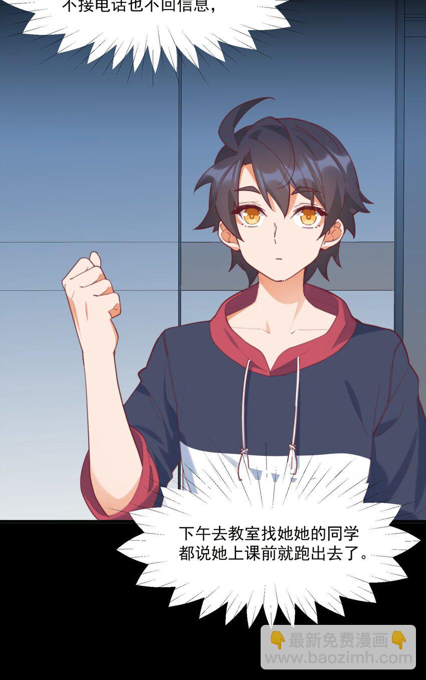 我的女友怪怪的 - 029 秋山戀(2/2) - 1