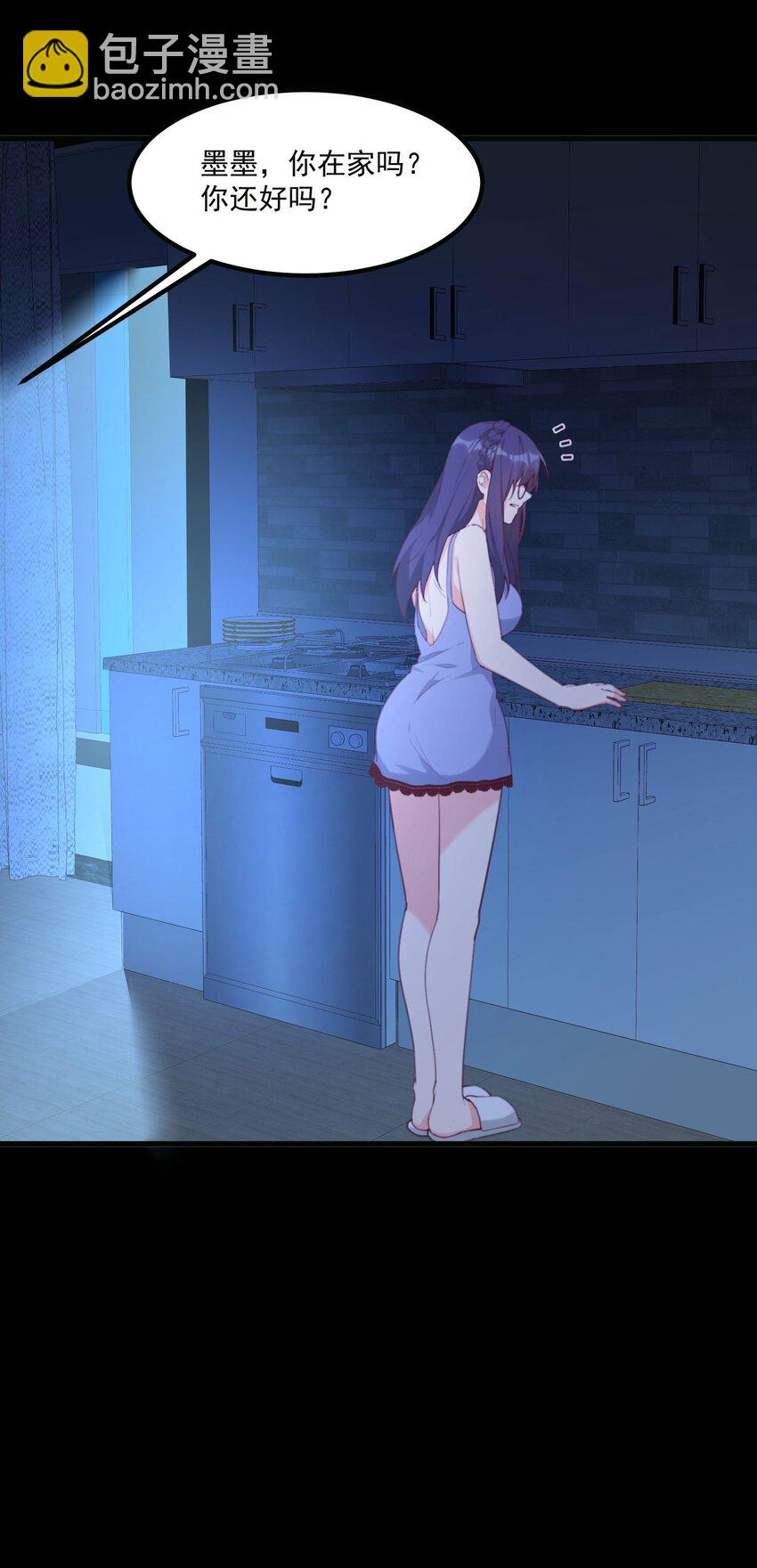 我的女友怪怪的 - 029 秋山戀(2/2) - 2