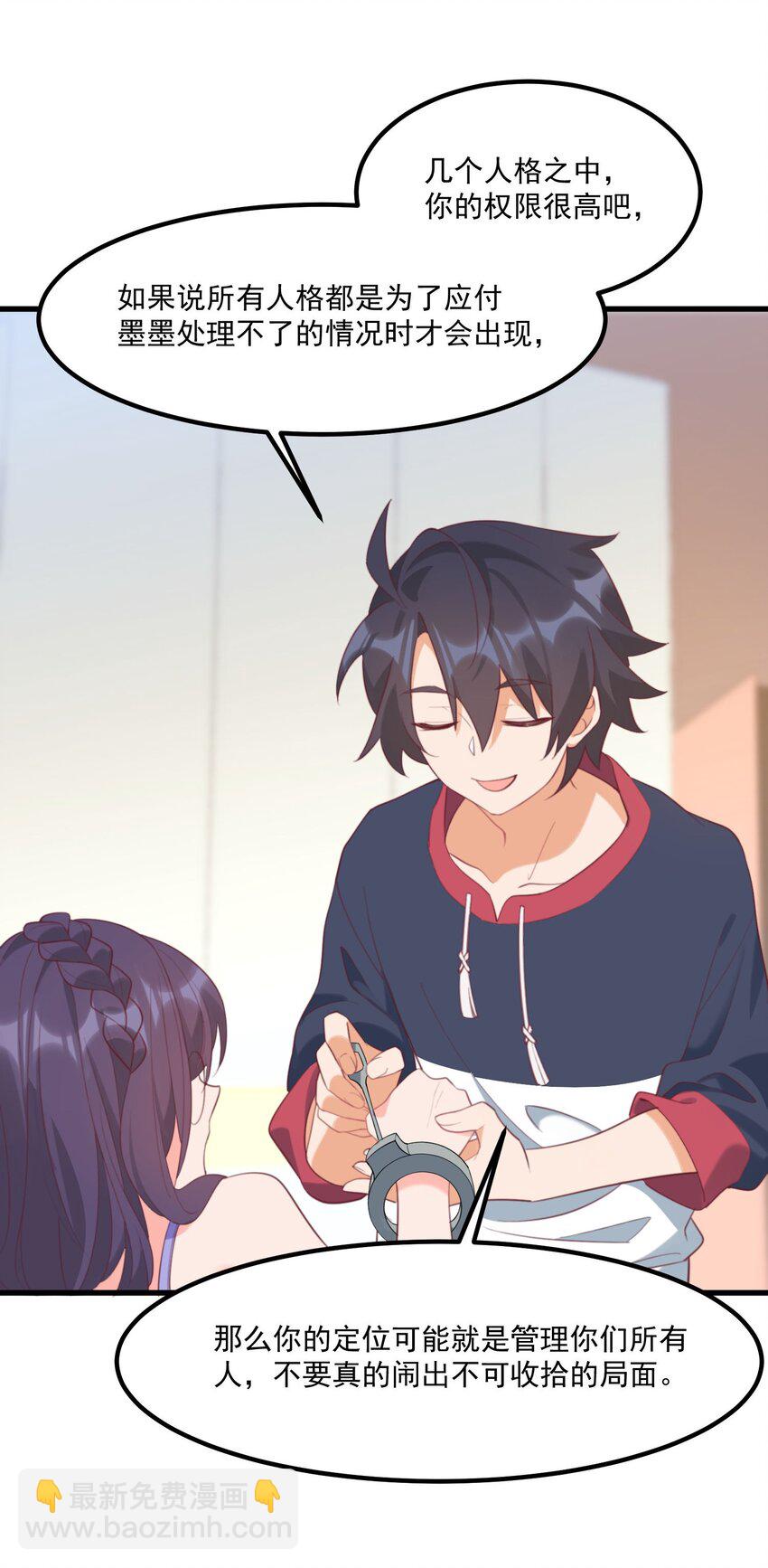 我的女友怪怪的 - 031 赴約(1/2) - 7