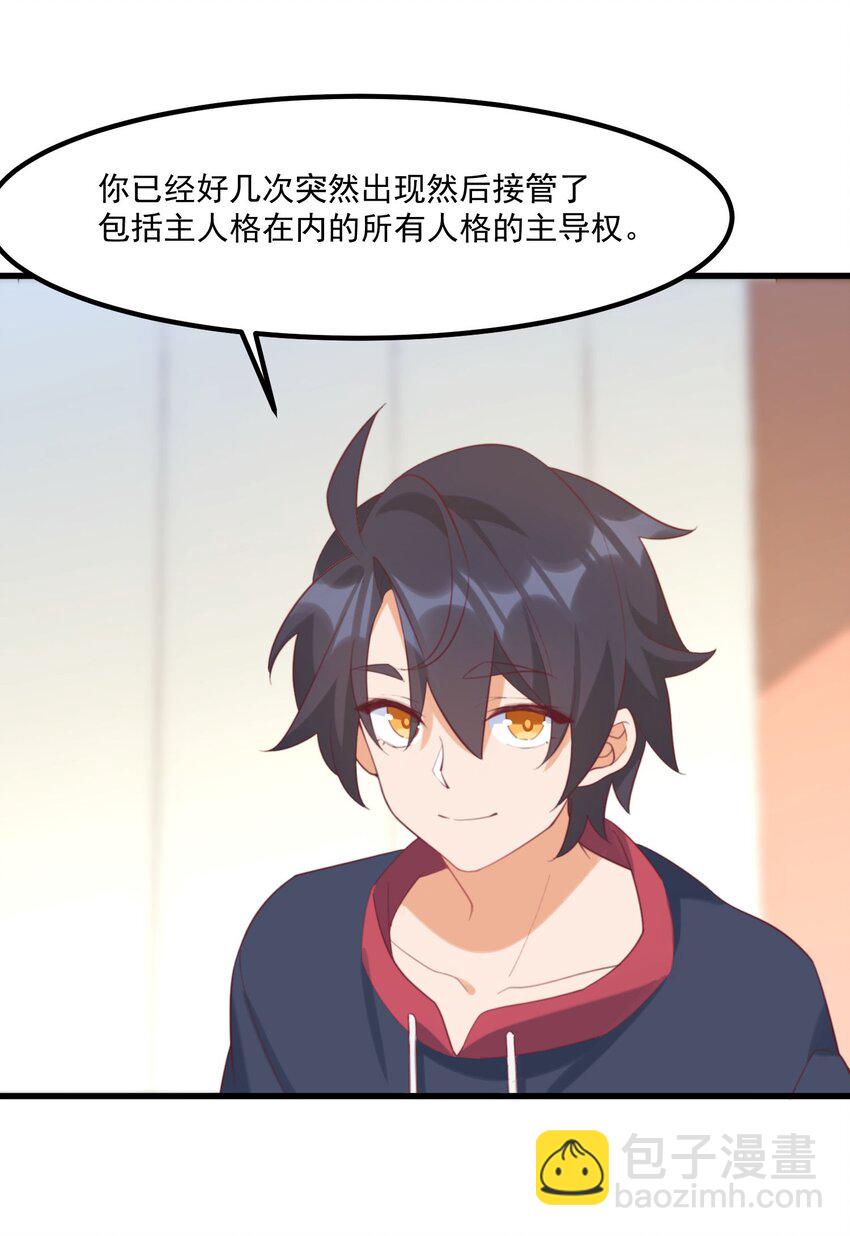 我的女友怪怪的 - 031 赴約(1/2) - 8