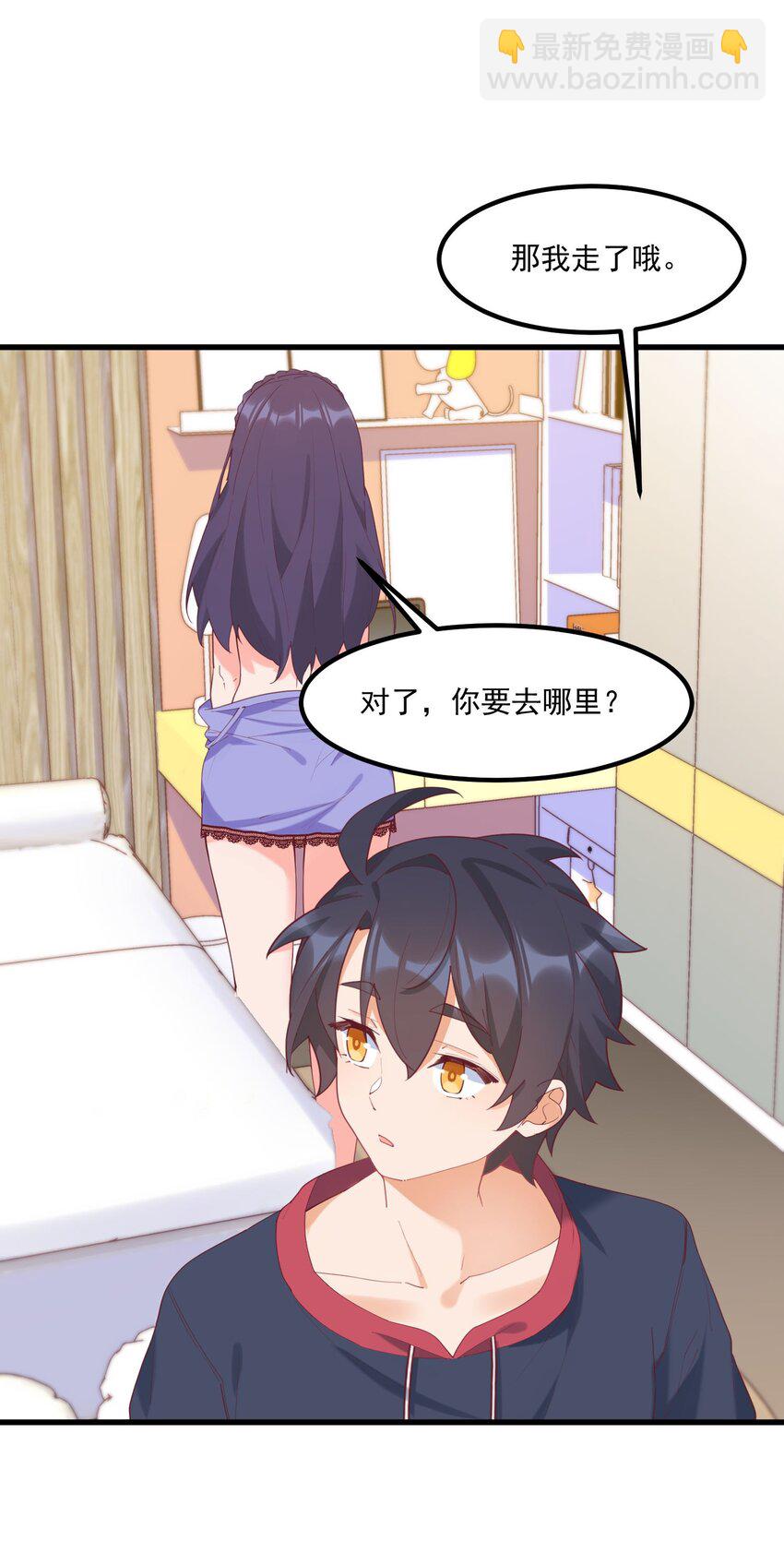 我的女友怪怪的 - 031 赴約(1/2) - 4