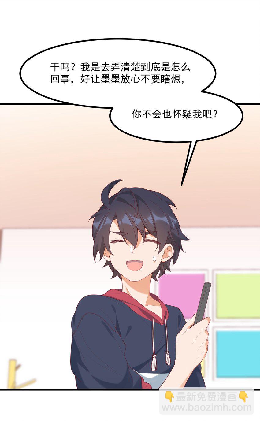 我的女友怪怪的 - 031 赴約(1/2) - 7