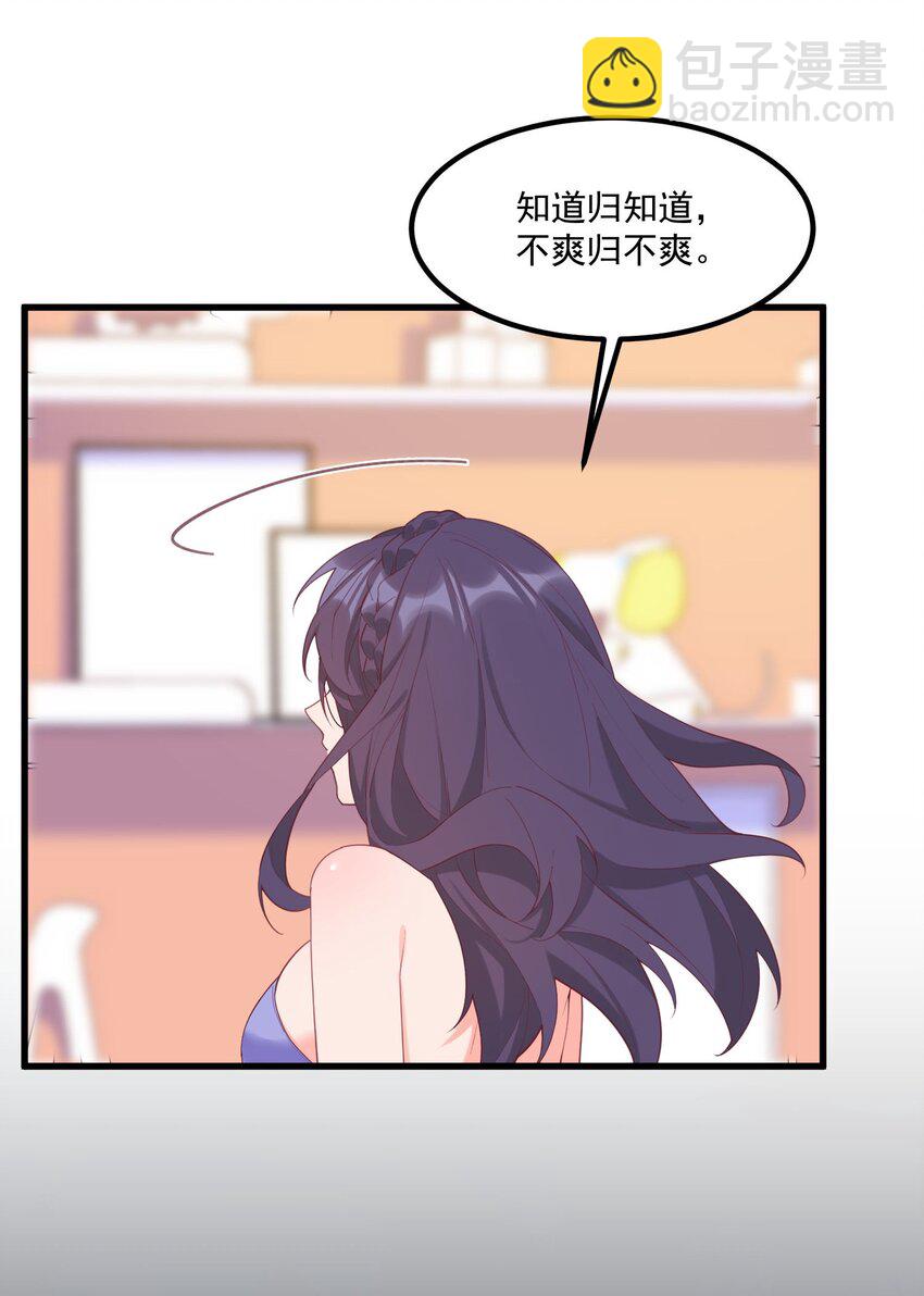 我的女友怪怪的 - 031 赴約(1/2) - 8