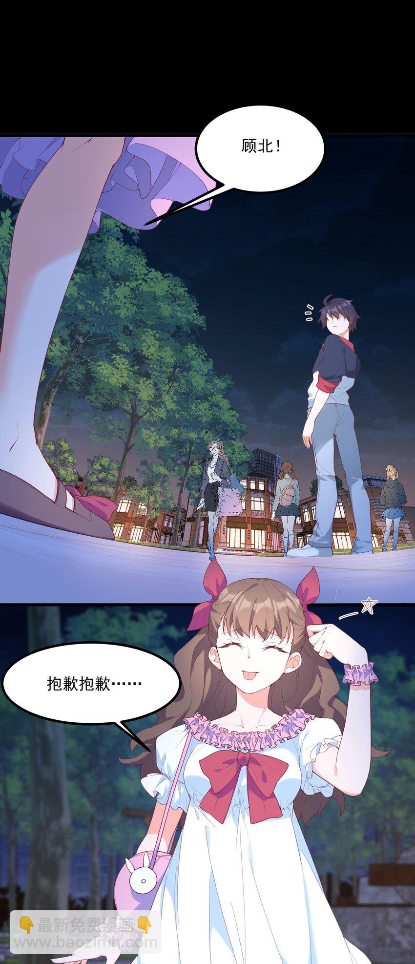 我的女友怪怪的 - 031 赴約(1/2) - 2