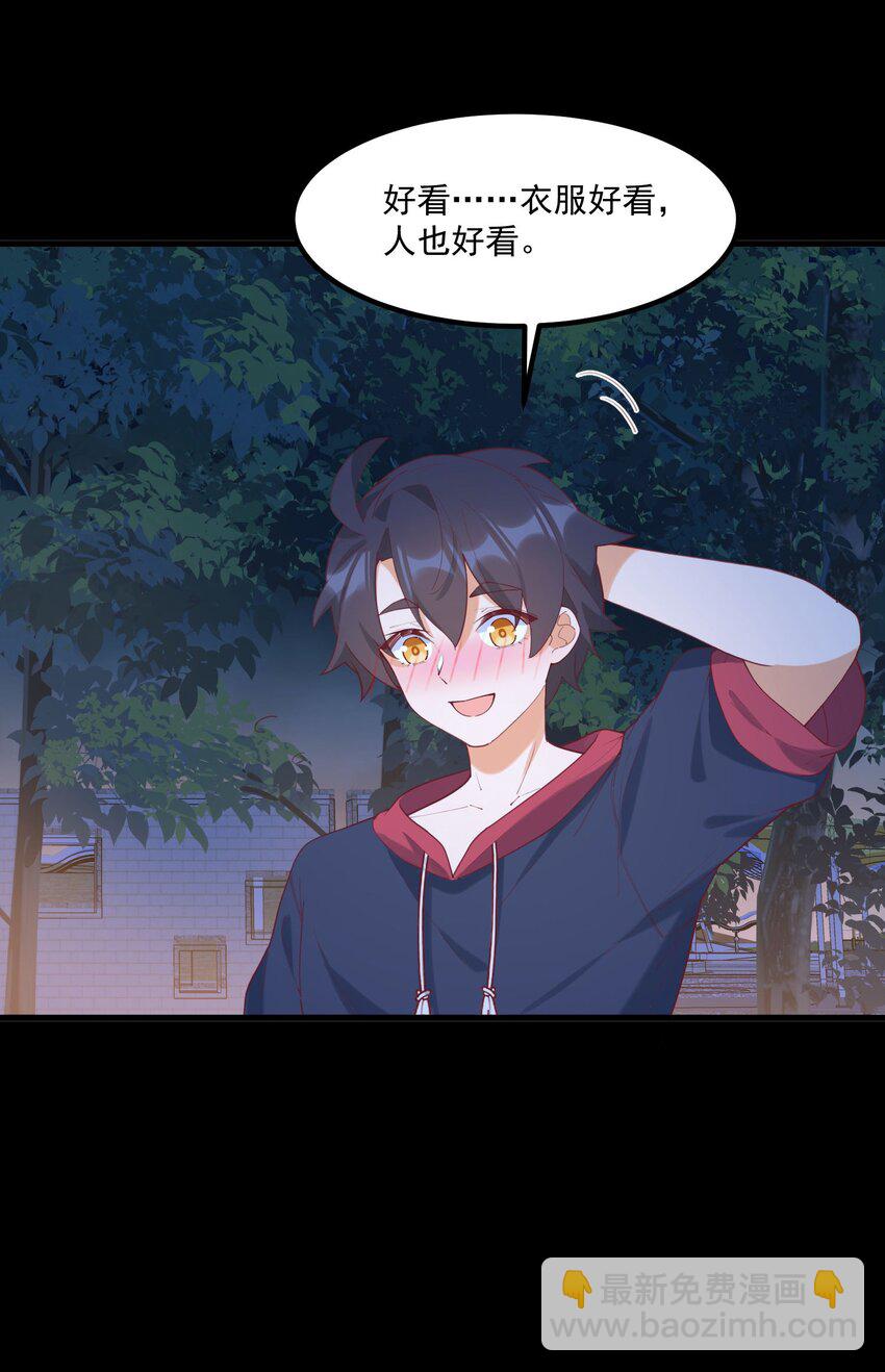 我的女友怪怪的 - 031 赴約(1/2) - 5