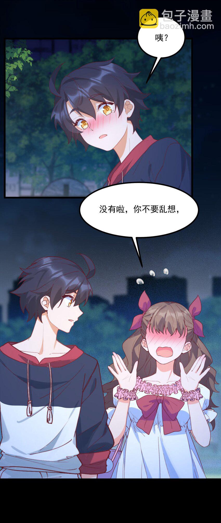 我的女友怪怪的 - 031 赴約(1/2) - 1