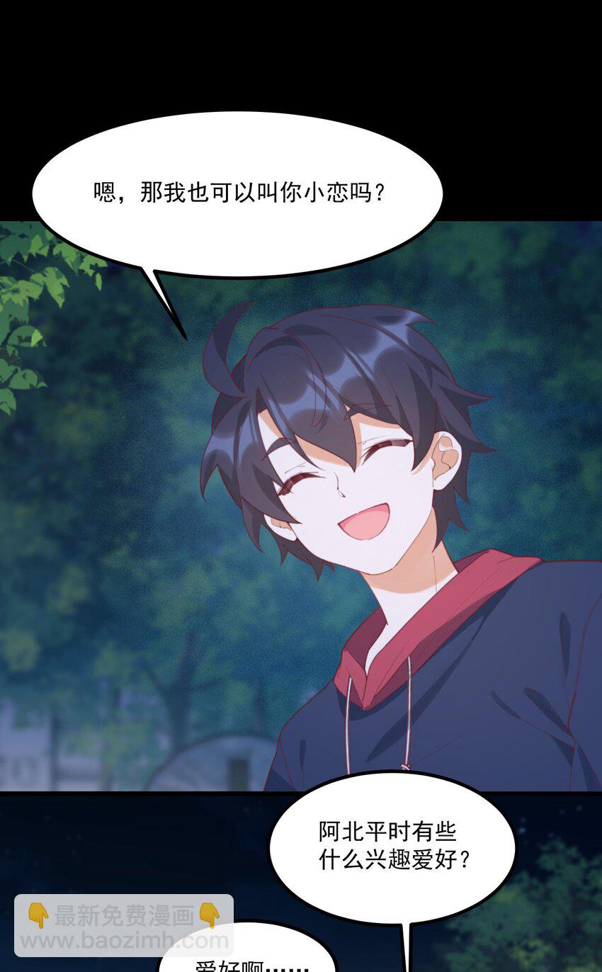 我的女友怪怪的 - 031 赴約(1/2) - 3