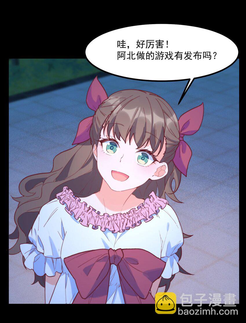 我的女友怪怪的 - 031 赴約(1/2) - 5