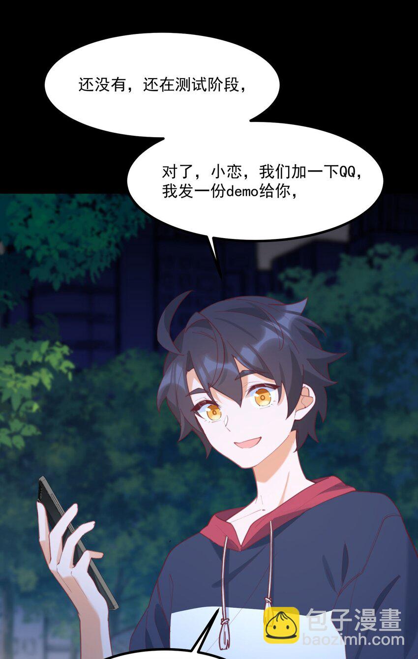 我的女友怪怪的 - 031 赴約(1/2) - 6