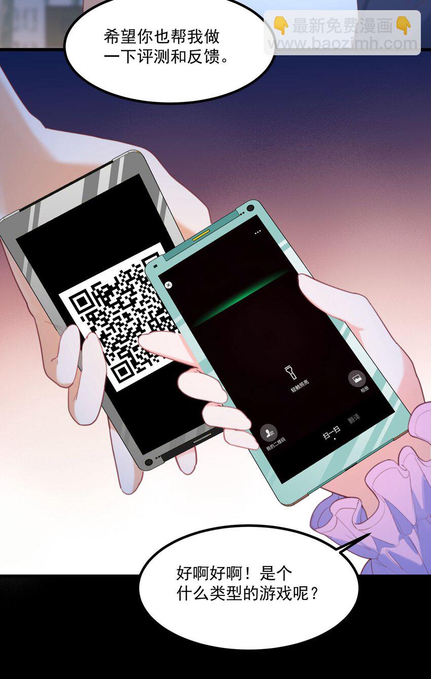 我的女友怪怪的 - 031 赴約(1/2) - 7