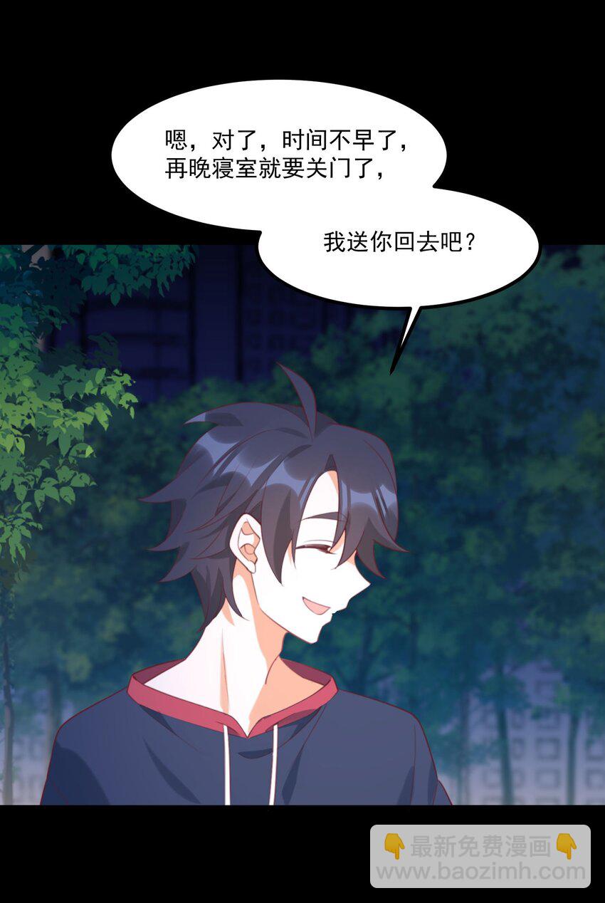 我的女友怪怪的 - 031 赴約(2/2) - 1