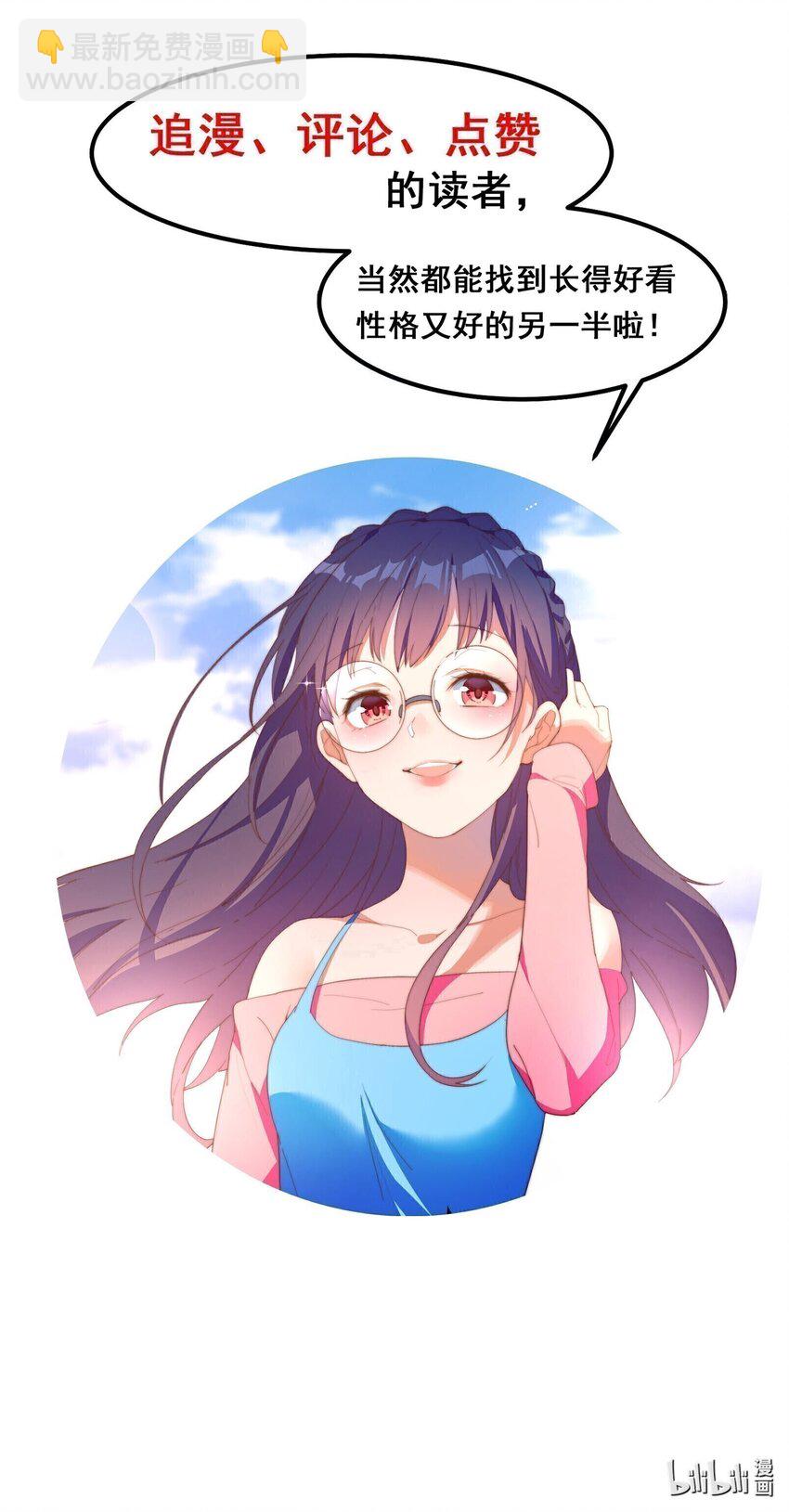 我的女友怪怪的 - 031 赴約(2/2) - 3