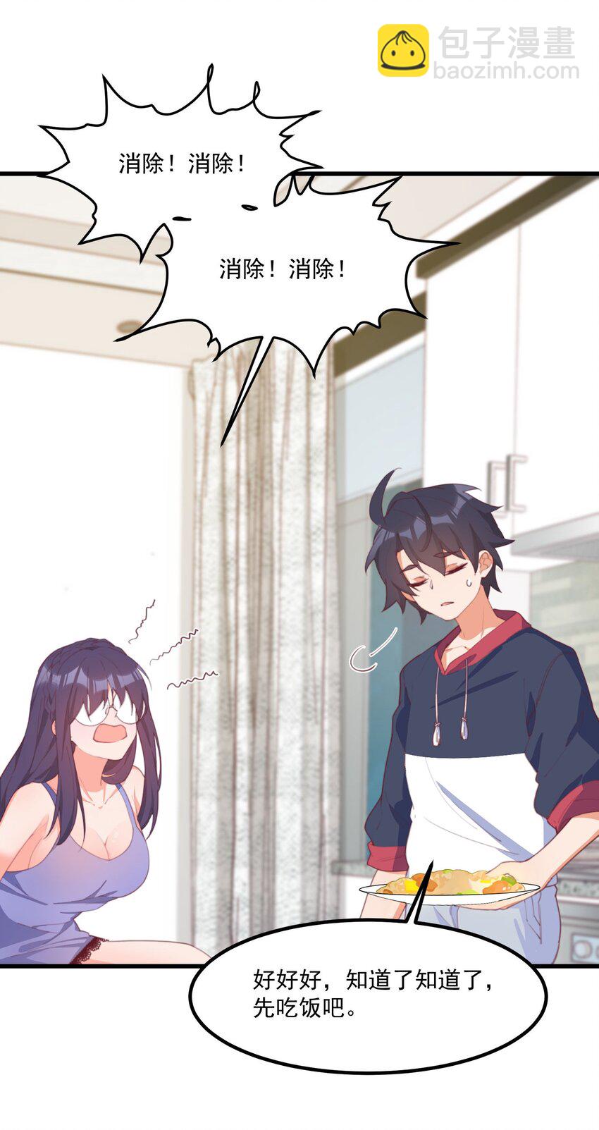 我的女友怪怪的 - 031 赴約(1/2) - 8