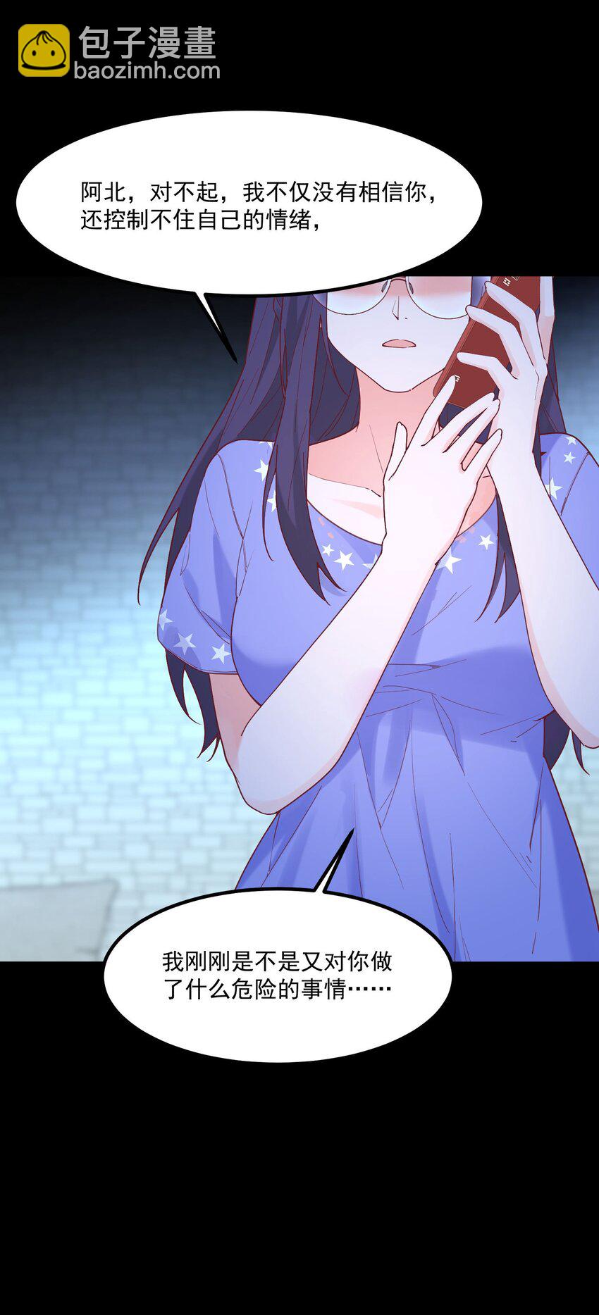 我的女友怪怪的 - 033 不要纏着我了(1/2) - 5