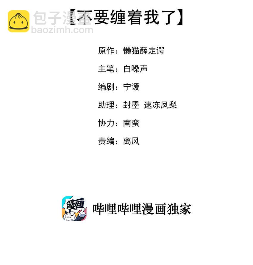 我的女友怪怪的 - 033 不要纏着我了(1/2) - 2