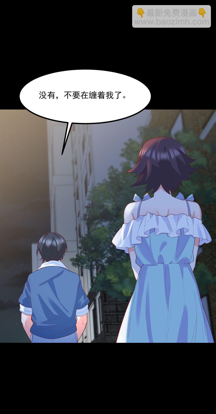 我的女友怪怪的 - 033 不要纏着我了(1/2) - 4