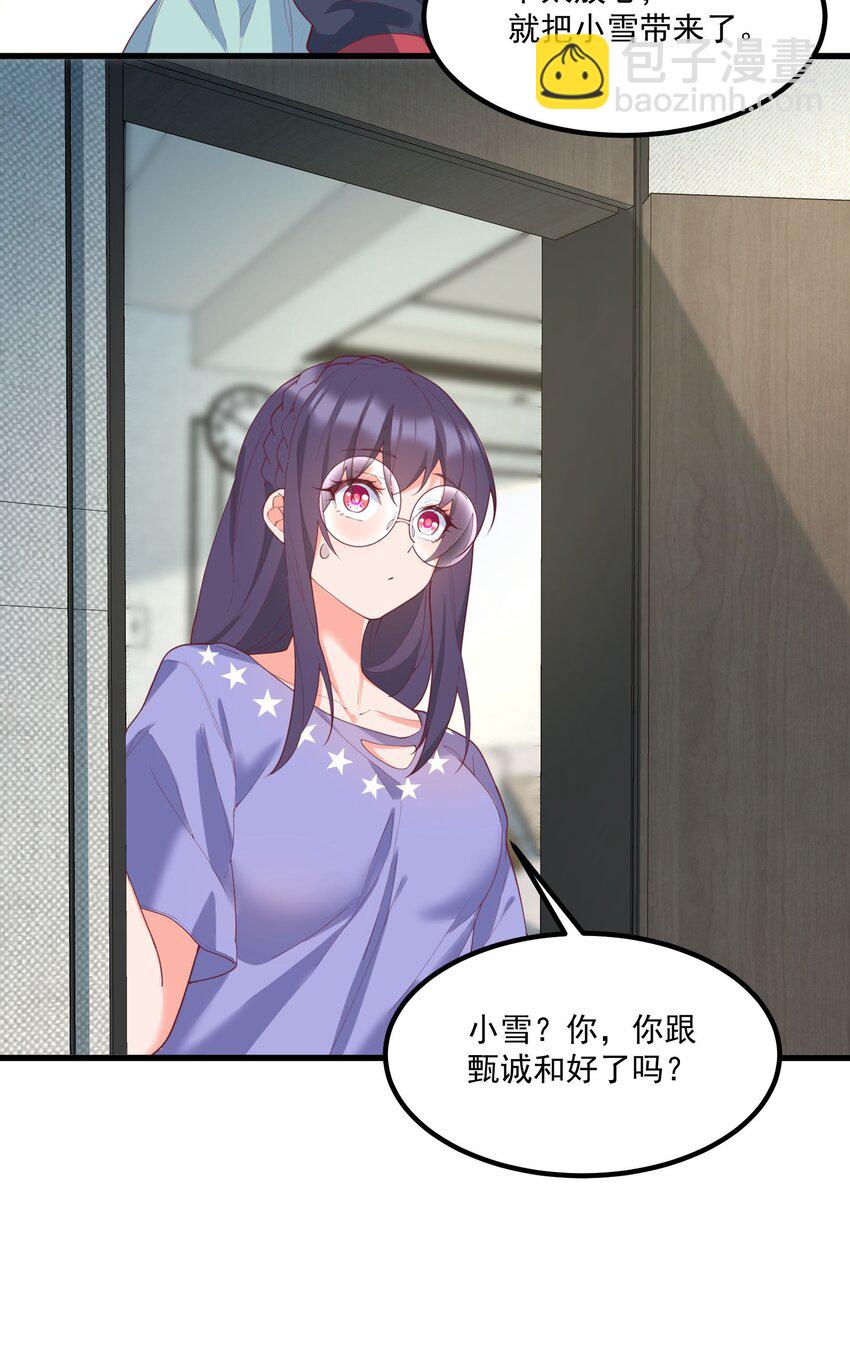 我的女友怪怪的 - 033 不要纏着我了(1/2) - 2